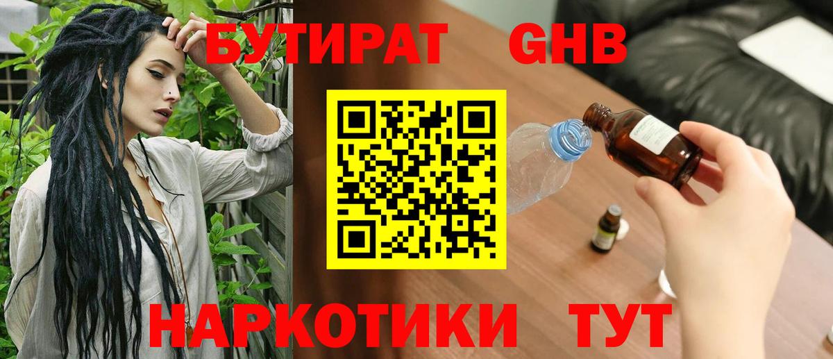 Бутират  Вход с VPN  Кисловодск  БУТИРАТ жидкий экстази 