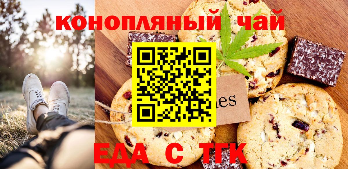 Кисловодск  Печенье с ТГК марихуана  Вход с VPN 