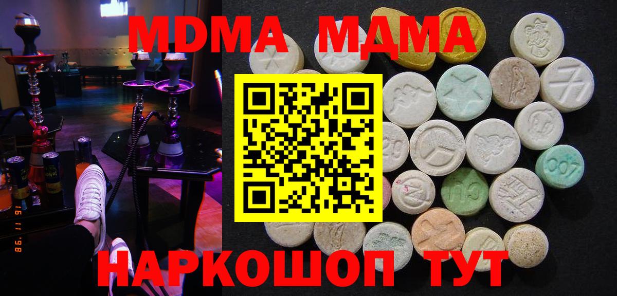 MDMA молли Кисловодск