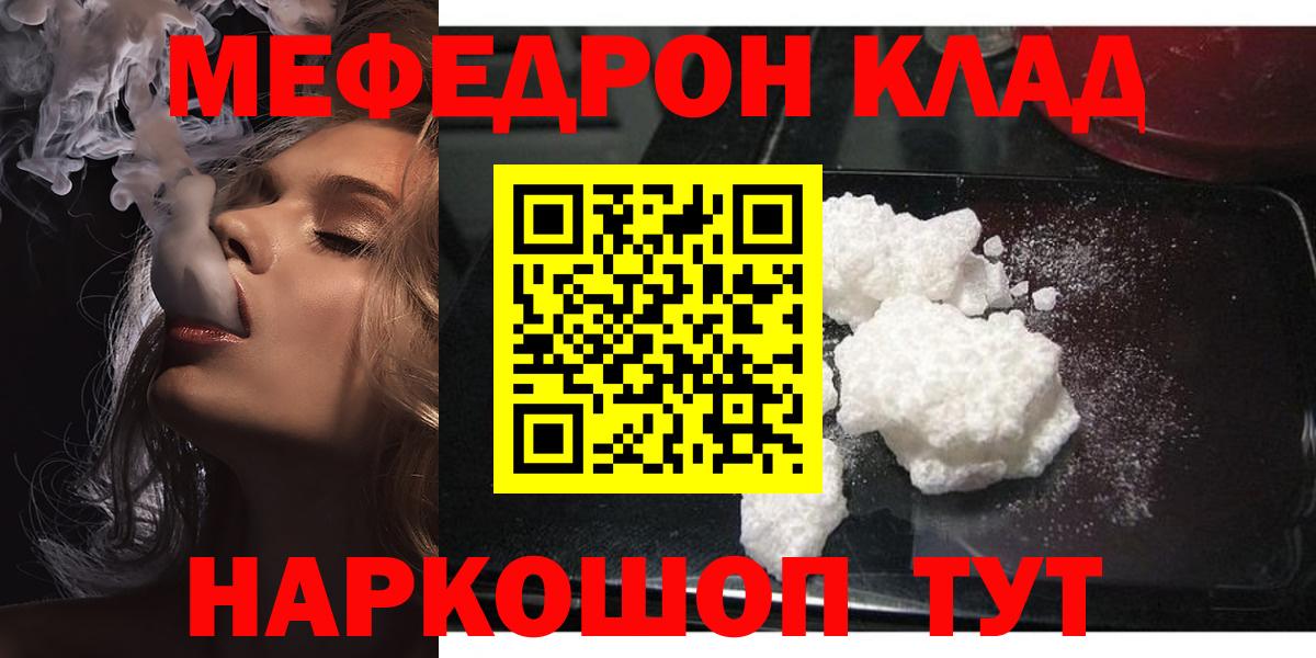 МЯУ-МЯУ 4 MMC  Вход с VPN  МЕФ  Кисловодск  Мефедрон VHQ 
