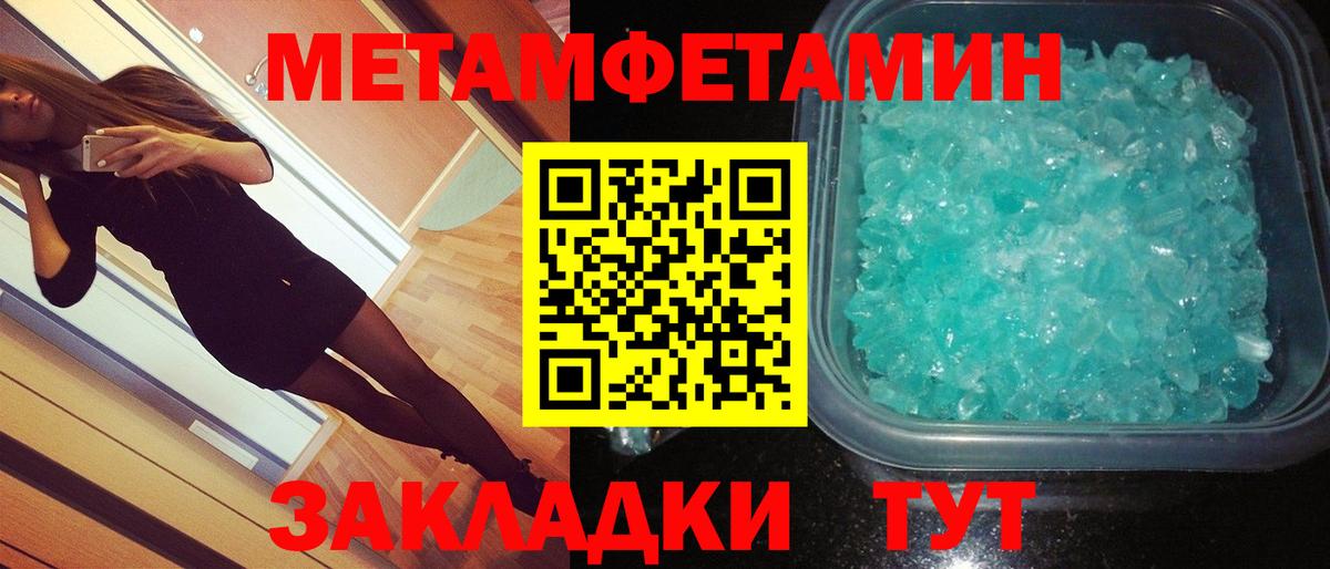 МЕТАМФЕТАМИН мет Кисловодск