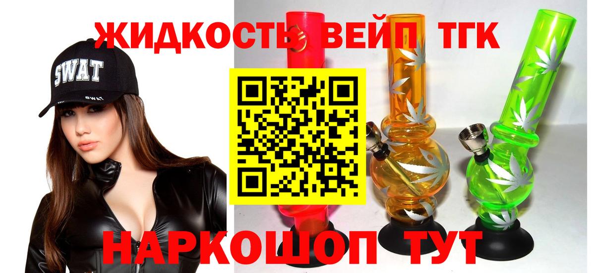ТГК вейп Кисловодск