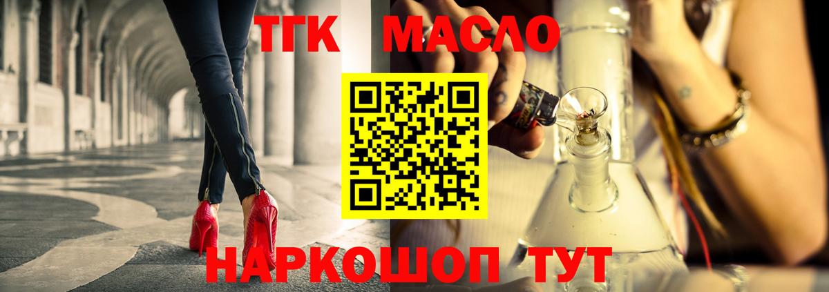 ТГК вейп  ТГК гашишное масло  Вход с VPN  Кисловодск 